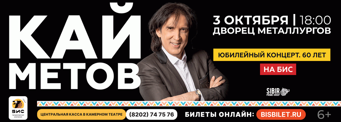 Кай Метов