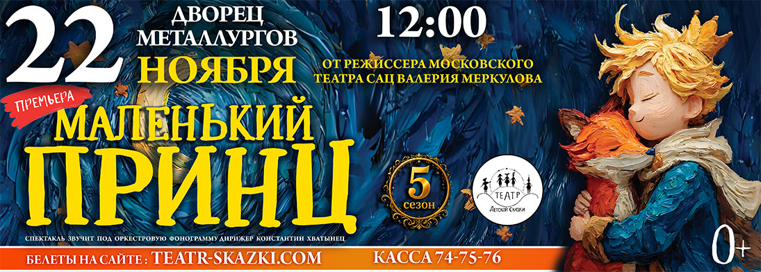 Спектакль «Маленький принц»