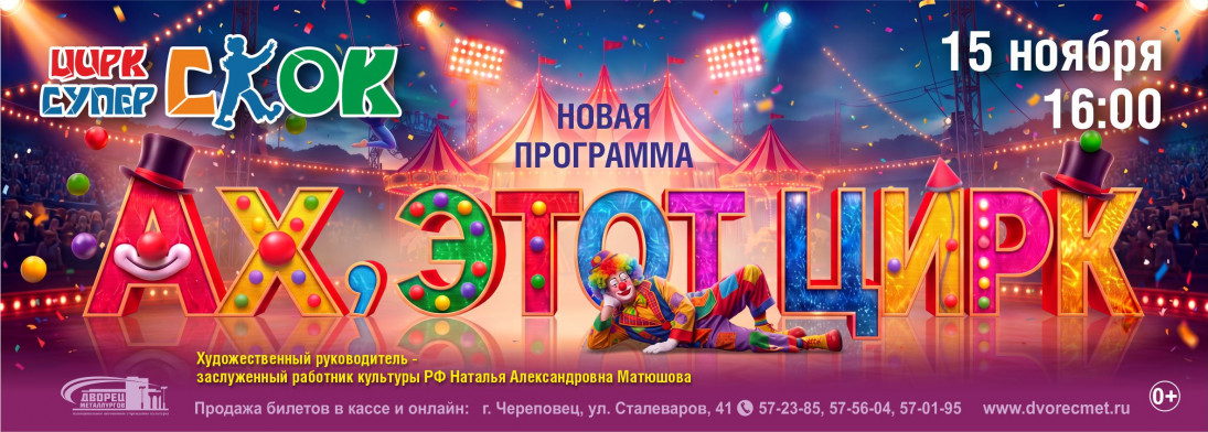 Цирк «Супер-скок»
