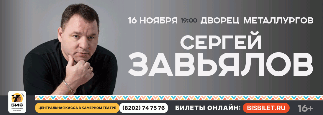 Сергей Завьялов