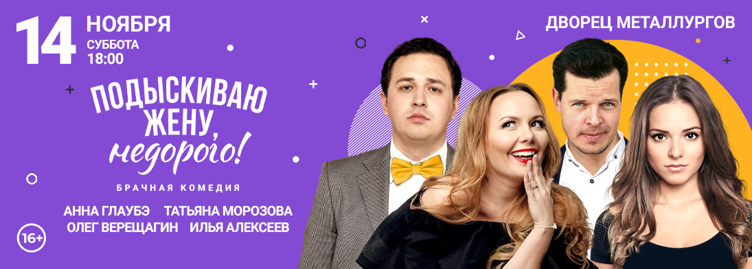 Спектакль «Подыскиваю жену, недорого!»