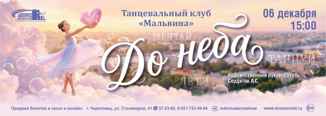 Танцевальный клуб «Мальвина»