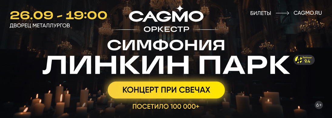 Симфония Линкин Парк при свечах