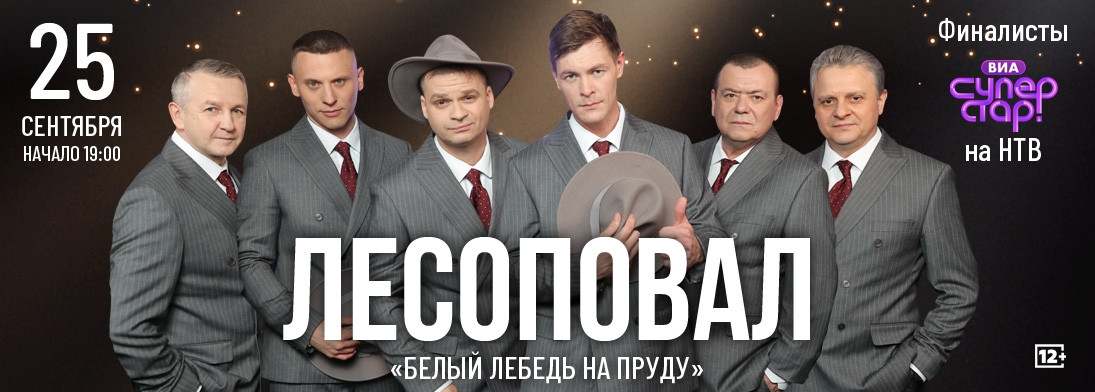 Группа «Лесоповал»